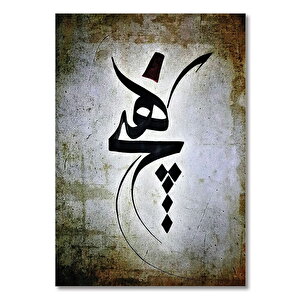 Ahşap Tablo Mevlevi Hiç Hat Sanatı 50x70 cm