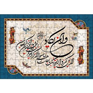 Nazar Ayeti (ve In Yekad) Puzzle Yapboz Mdf Ahşap 120 Parça