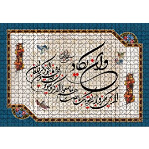 Nazar Ayeti (ve In Yekad) Puzzle Yapboz Mdf Ahşap 1000 Parça
