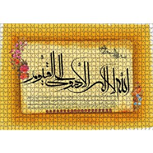 Ayet-el Kürsi Puzzle Yapboz Mdf Ahşap 1000 Parça