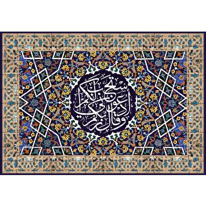 Mü'min Suresi - 60 . Ayet Tefsiri Puzzle Yapboz Mdf Ahşap 120 Parça