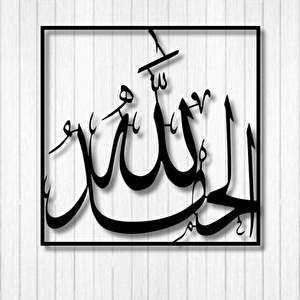 Elhamdüli̇llâh Yazili Metal Duvar Dekoru